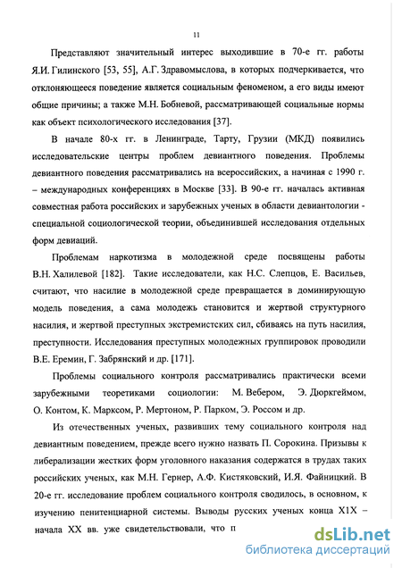 Реферат: Социально-психологический аспект причин девиантного и делинквентного поведения подростков