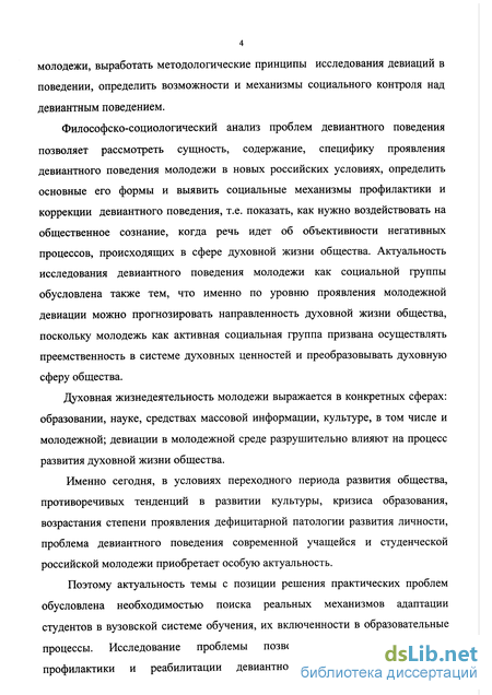 Реферат: Причины и условия асоциального поведения подростка в современном обществе