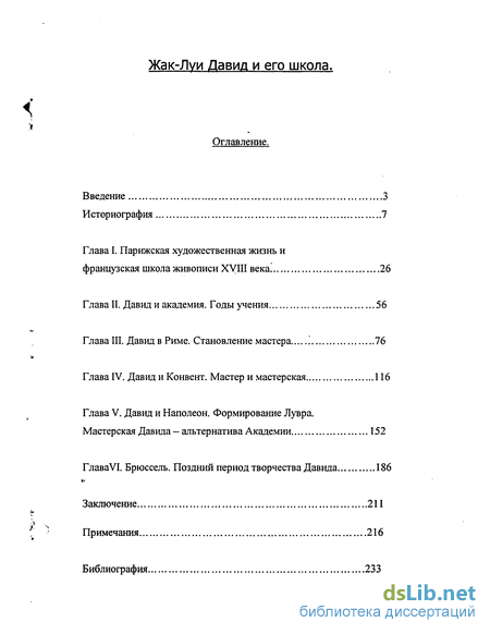 Реферат: Жак Луи Давид 2