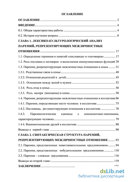 Топик: Функционирование пословиц и поговорок в немецком языке, отражающих межличностные отношения