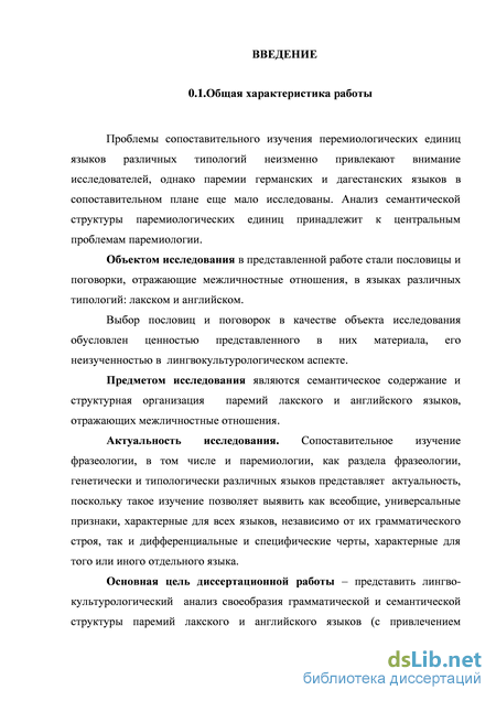 Топик: Функционирование пословиц и поговорок в немецком языке, отражающих межличностные отношения