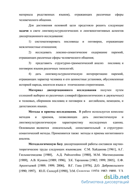 Топик: Функционирование пословиц и поговорок в немецком языке, отражающих межличностные отношения