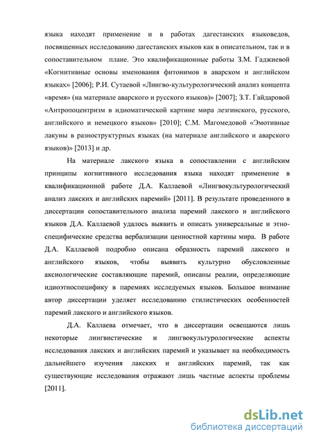 Топик: Функционирование пословиц и поговорок в немецком языке, отражающих межличностные отношения