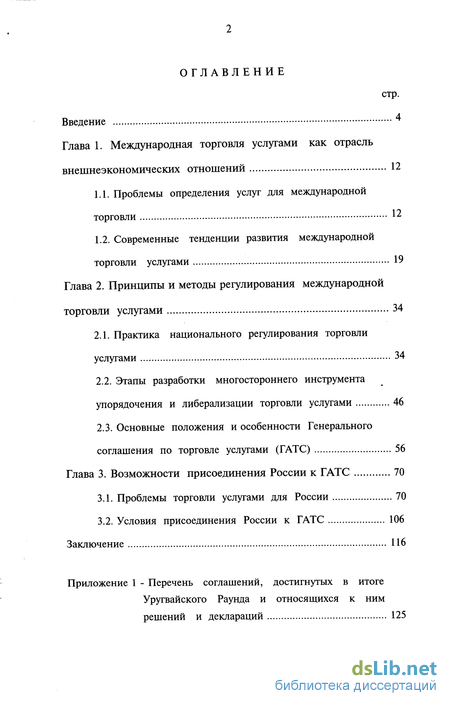 Курсовая работа по теме Международная торговля банковскими услугами