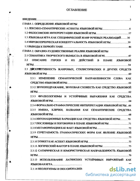 Реферат: Графическая языковая игра в рекламных текстах