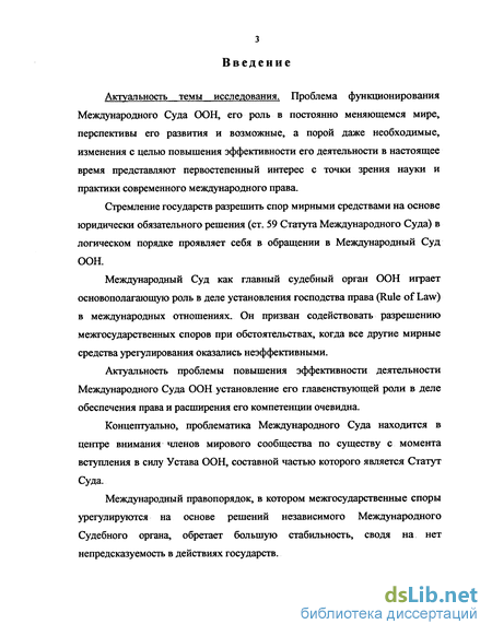 Курсовая работа по теме Практика Международного Суда ООН в области урегулирования экономических споров государств