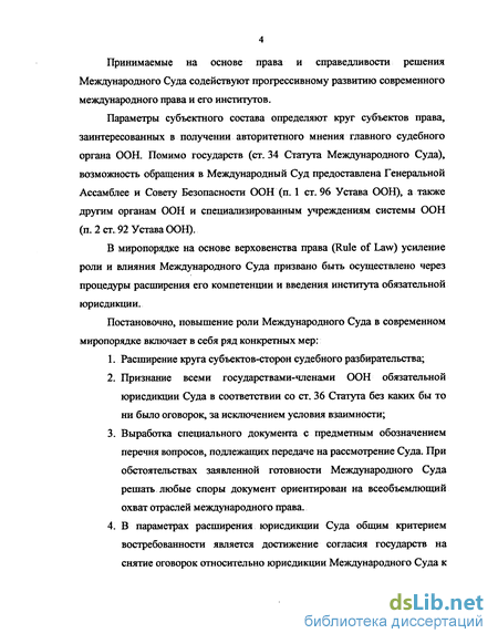 Курсовая работа по теме Практика Международного Суда ООН в области урегулирования экономических споров государств