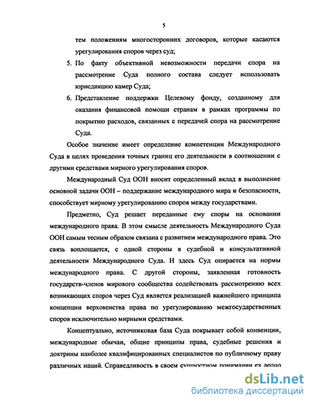 Курсовая работа по теме Практика Международного Суда ООН в области урегулирования экономических споров государств