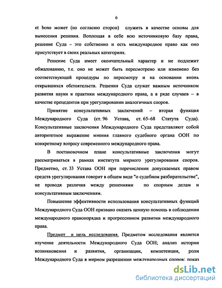 Курсовая работа по теме Практика Международного Суда ООН в области урегулирования экономических споров государств