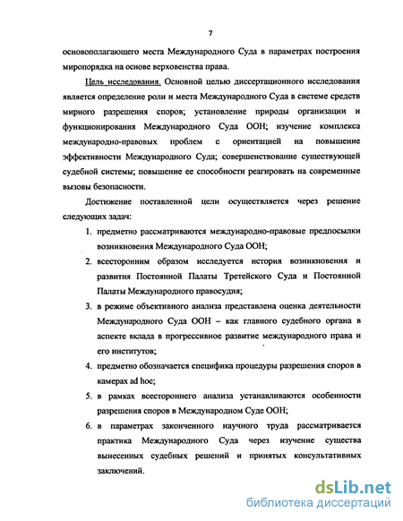 Курсовая работа по теме Практика Международного Суда ООН в области урегулирования экономических споров государств