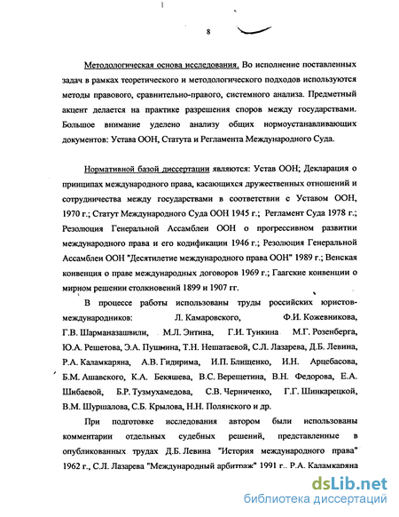 Курсовая работа по теме Практика Международного Суда ООН в области урегулирования экономических споров государств