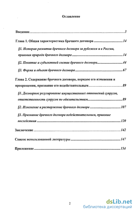 Статья: К вопросу о развитии института брачного договора в системе Российского права