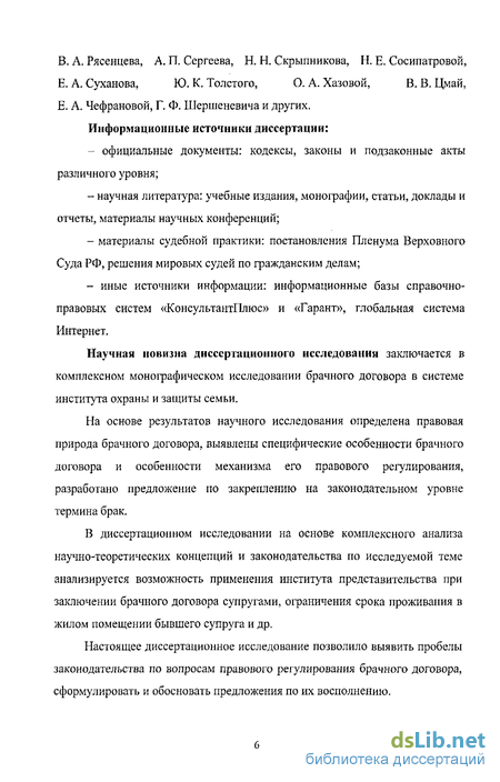 Статья: К вопросу о развитии института брачного договора в системе Российского права