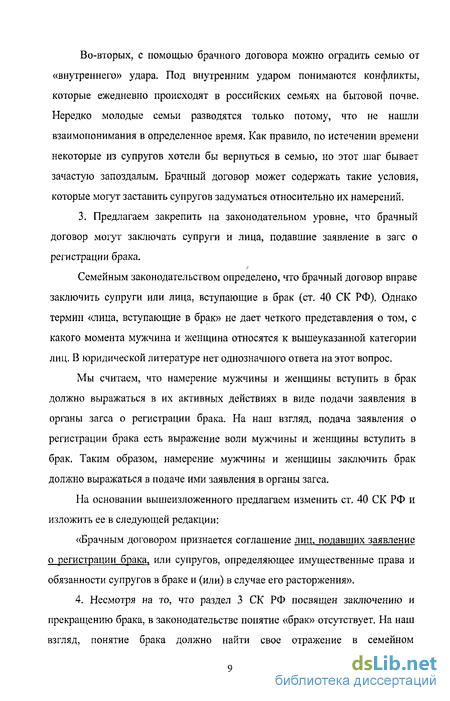 Статья: К вопросу о развитии института брачного договора в системе Российского права