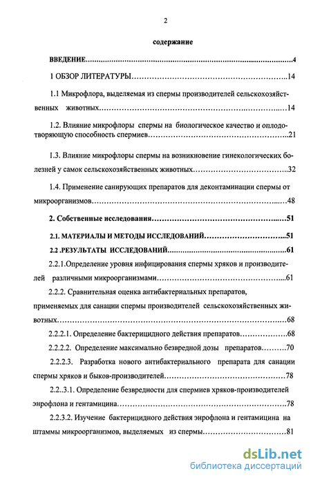 Контрольная работа по теме Замораживание и транспортировка спермы