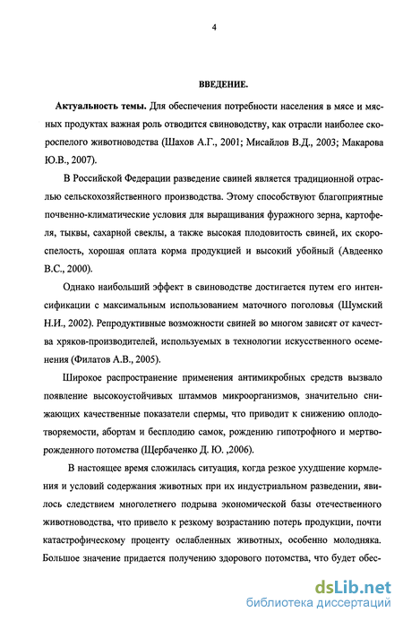 Контрольная работа: Условия выращивания хряков-осеменителей и требования к их племенным качествам