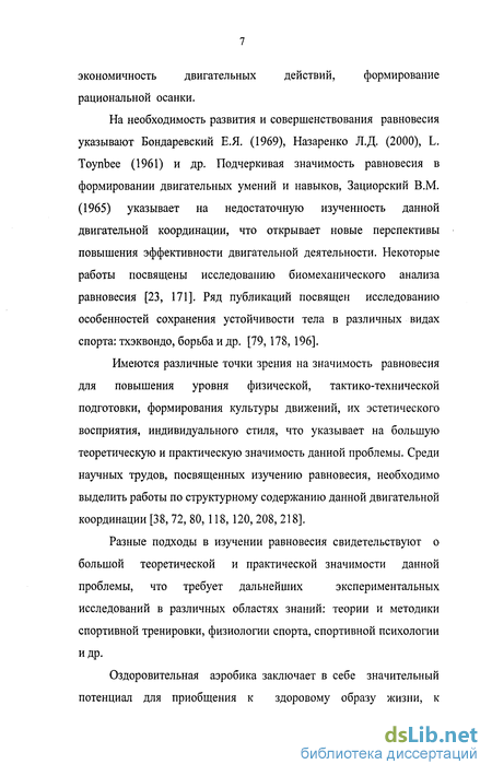 Контрольная работа по теме Биомеханический анализ движений аэробики