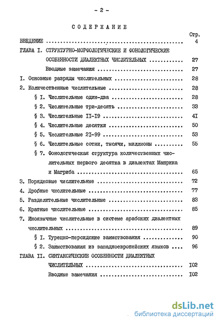 Реферат: Некоторые особенности диалектов Магриба