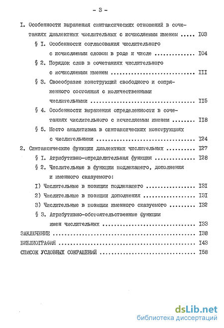 Реферат: Некоторые особенности диалектов Магриба