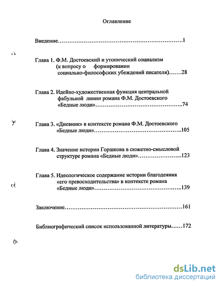 Сочинение: Какие мысли и чувства пробудил во мне роман Достоевского “Преступление и наказание”