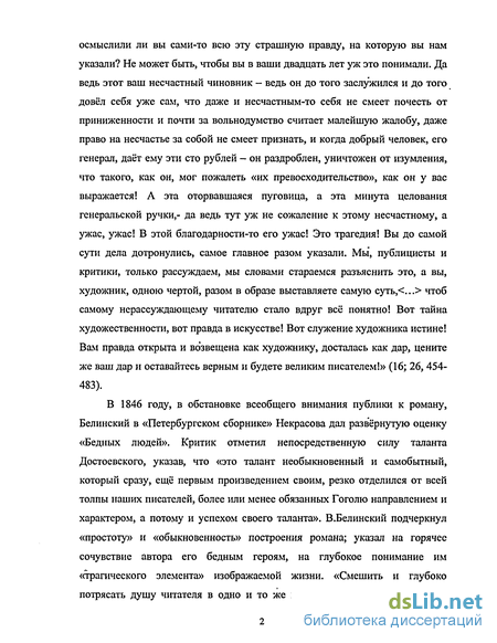 Сочинение по теме Бедные люди в романе Ф. М. Достоевского 