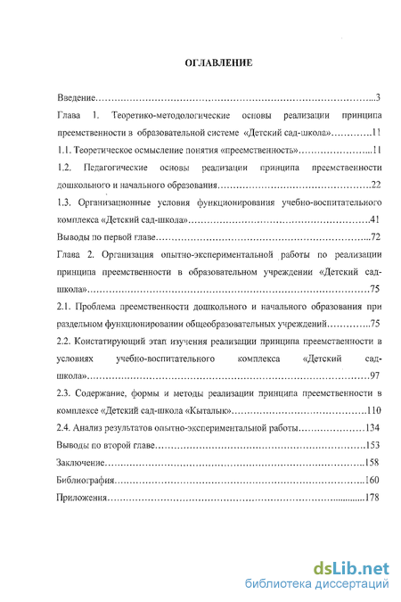 Контрольная работа по теме Развивающие занятия как средства преемственности в учебно-воспитательном процессе дошкольного и начального образования