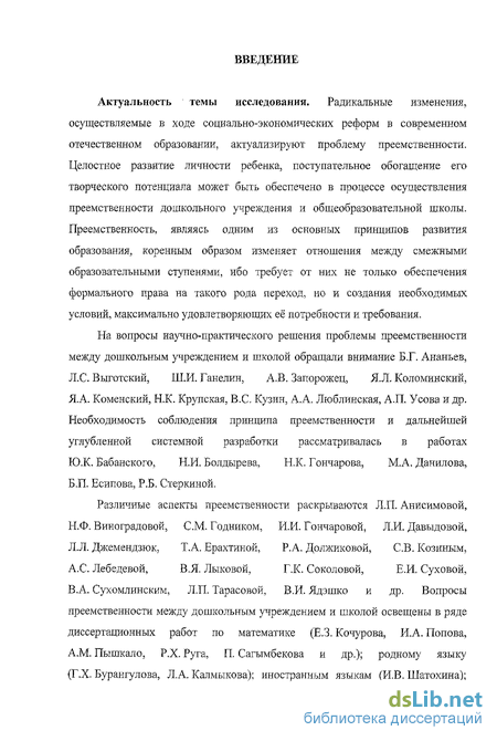 Контрольная работа по теме Развивающие занятия как средства преемственности в учебно-воспитательном процессе дошкольного и начального образования