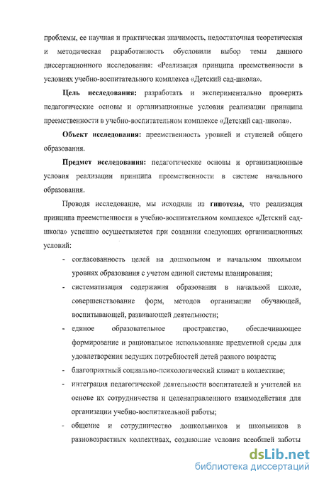 Контрольная работа по теме Развивающие занятия как средства преемственности в учебно-воспитательном процессе дошкольного и начального образования