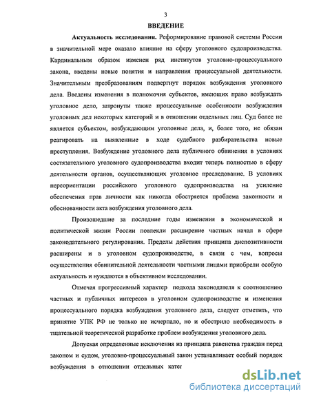 Дипломная работа: Процессуальные особенности возбуждения уголовных дел в отношении должностных лиц, осуществляющих предварительное расследование