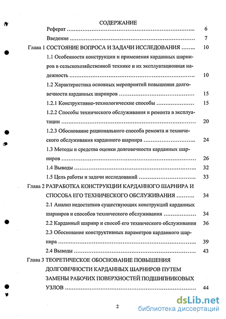 Реферат: Ремонт карданной передачи