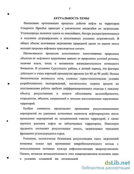 Доклад по теме Результаты рекультивации нефтезагрязненных территорий с применением бактериального препарата