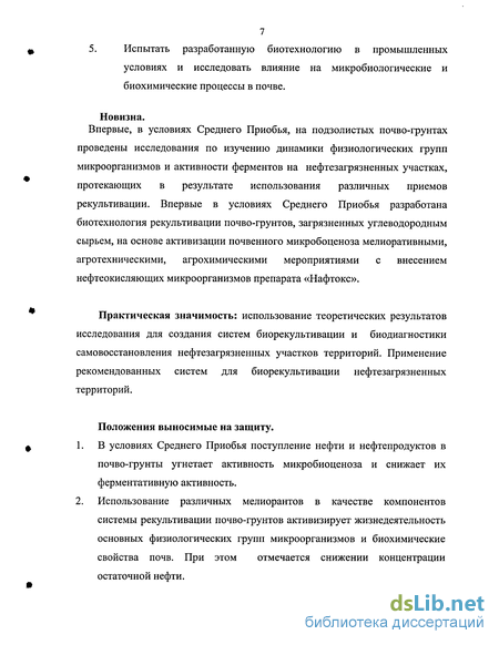 Доклад по теме Результаты рекультивации нефтезагрязненных территорий с применением бактериального препарата