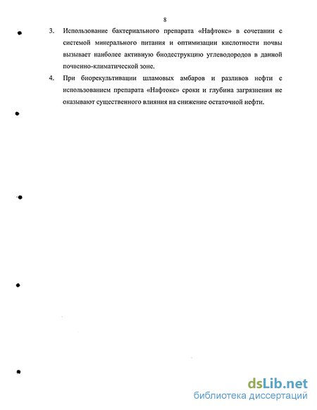 Доклад по теме Результаты рекультивации нефтезагрязненных территорий с применением бактериального препарата
