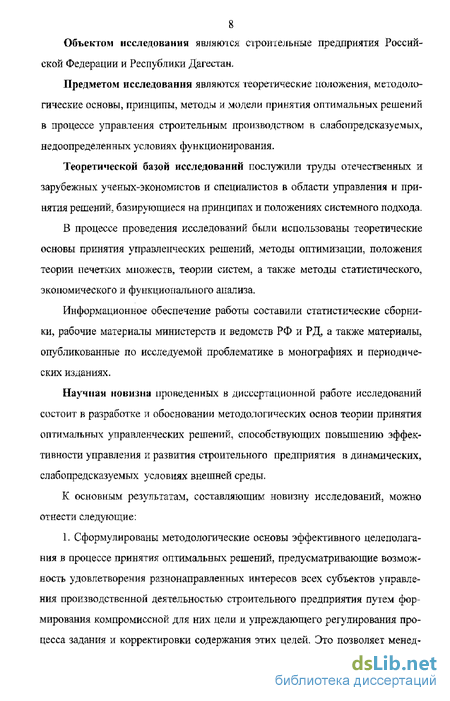 Практическое задание по теме Разработка производственных и управленческих решений