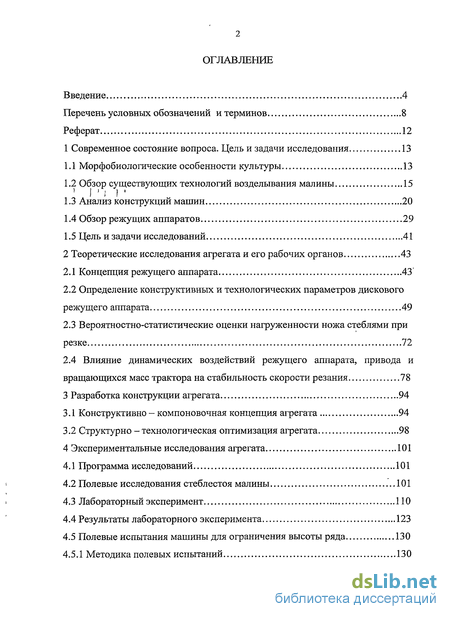 Реферат: Повреждение Основная терминология