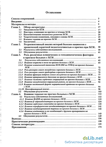 Реферат: Литература - Терапия (ОСТРАЯ СЕРДЕЧНАЯ НЕДОСТАТОЧНОСТЬ)