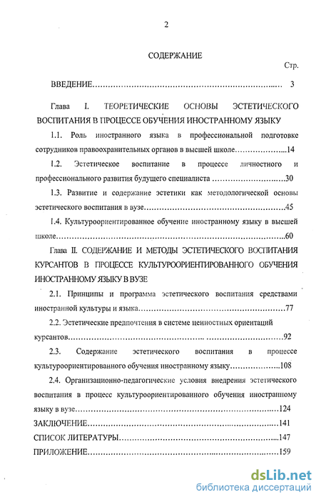 Курсовая работа по теме Методика и теоретические основы эстетического воспитания школьников