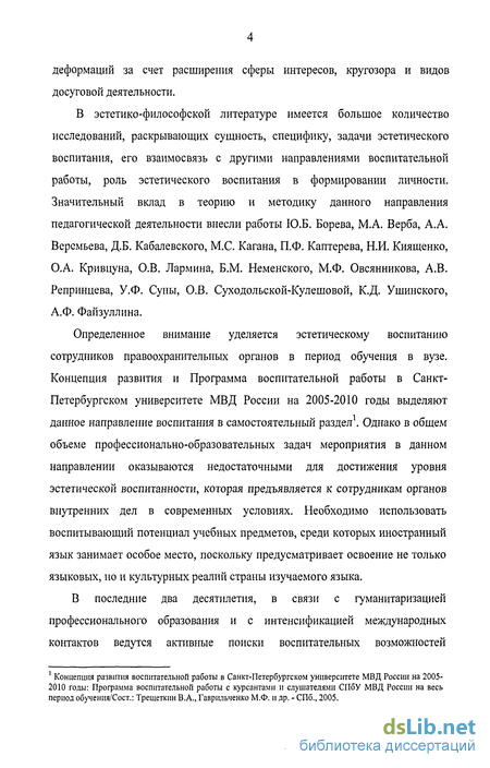 Курсовая работа: Система эстетического воспитания учащихся и средства формирования их эстетической культуры