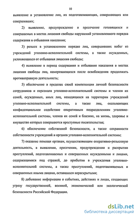 Контрольная работа по теме Методы изучения личности осужденных и их применение в работе сотрудниками оперативно-розыскной службы