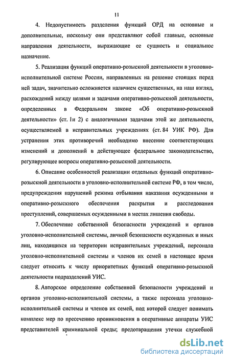 Контрольная работа по теме Методы изучения личности осужденных и их применение в работе сотрудниками оперативно-розыскной службы