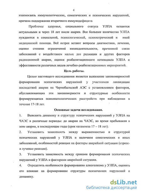 Реферат: Психическая дезадаптация участников ликвидации аварии на Чернобыльской АЭС