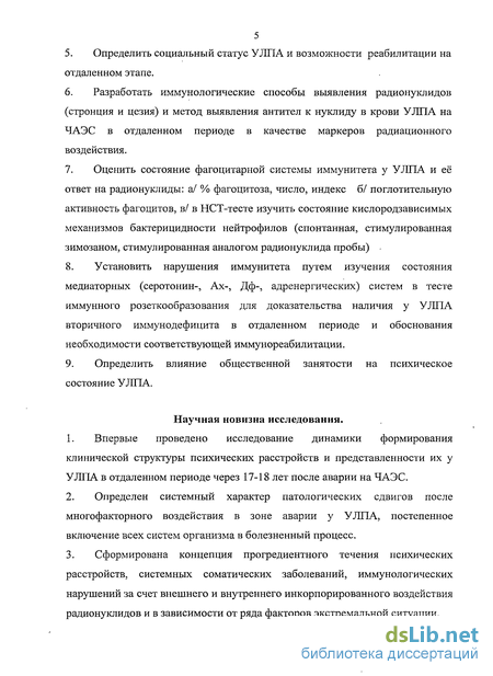 Реферат: Психическая дезадаптация участников ликвидации аварии на Чернобыльской АЭС