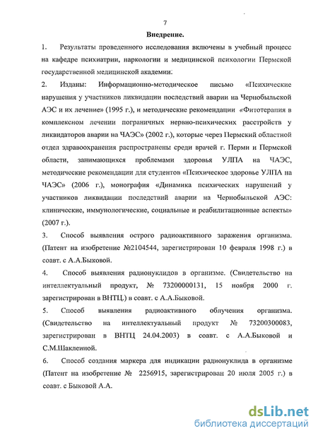 Реферат: Психическая дезадаптация участников ликвидации аварии на Чернобыльской АЭС