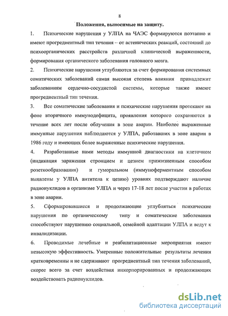 Реферат: Психическая дезадаптация участников ликвидации аварии на Чернобыльской АЭС