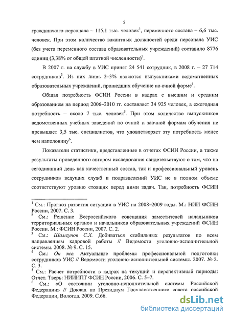 Отчет по практике по теме Технология кадровой работы в организации в Управлении федеральной службы исполнения наказаний по Вологодской области