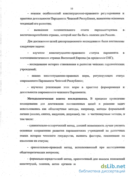 Реферат: Формирование, правовой статус компетенции парламентов зарубежных стран на примере США, Польши, Б