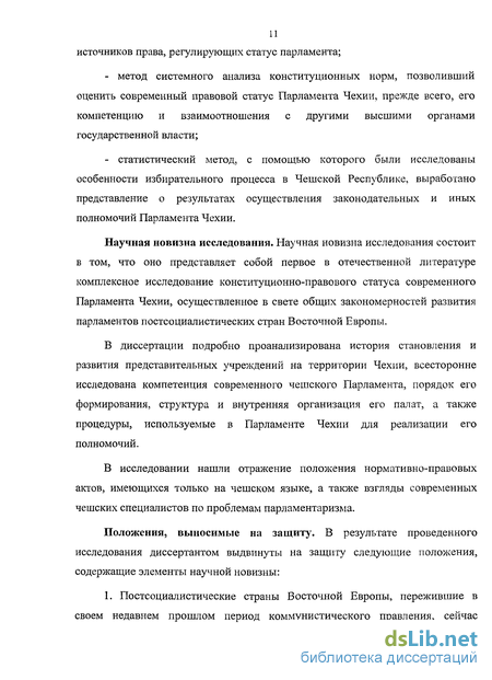 Реферат: Формирование, правовой статус компетенции парламентов зарубежных стран на примере США, Польши, Б