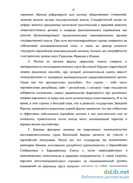 Реферат: Парламент как орган законодательной власти и его место в системе органов государственной власти