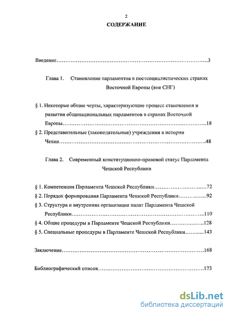 Реферат: Конституционное право Чехии