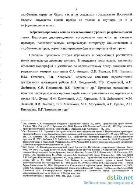 Реферат: Формирование, правовой статус компетенции парламентов зарубежных стран на примере США, Польши, Б